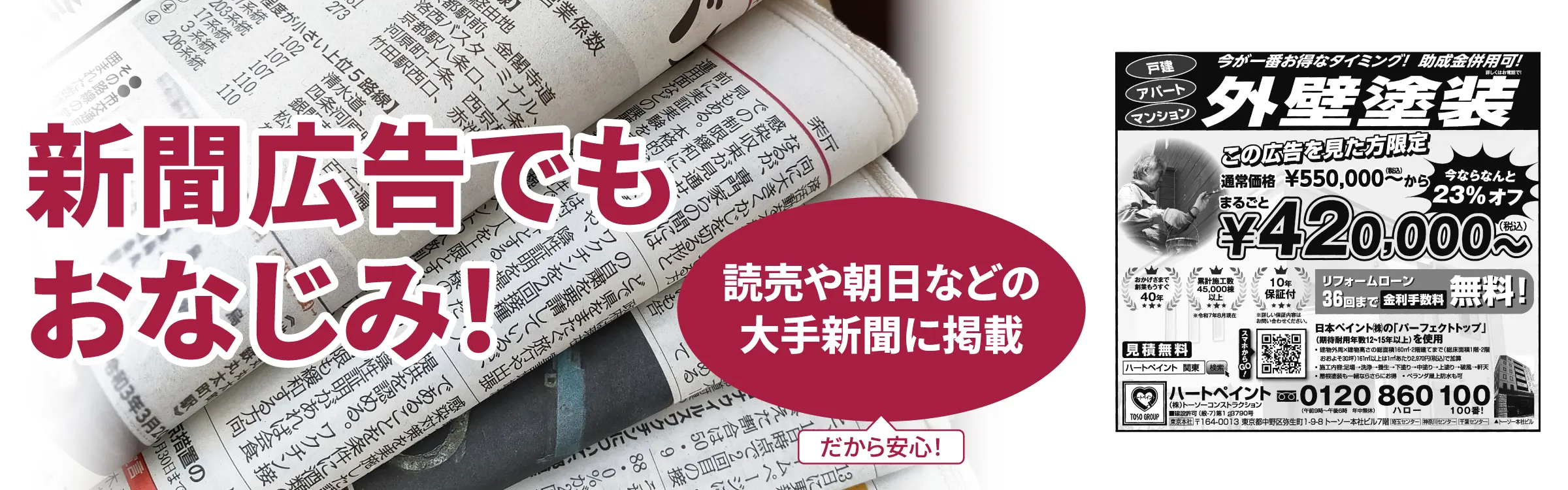 「新聞広告でもおなじみ」の画像