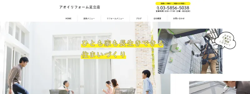アオイリフォーム(株式会社工房彩美)