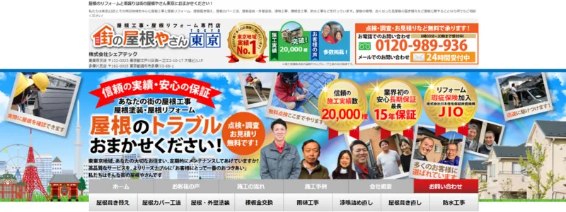 街の外壁塗装やさん(株式会社シェアテック)